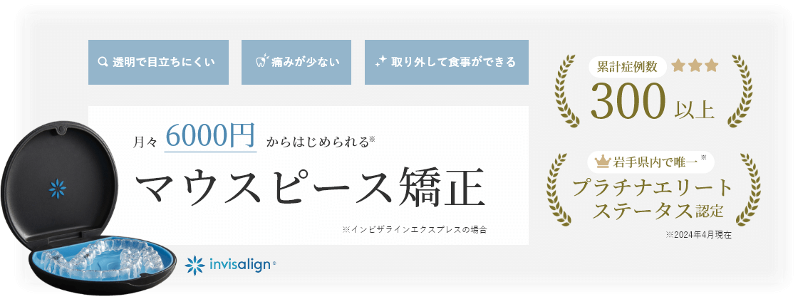 月々6000円からはじめられるマウスピース矯正