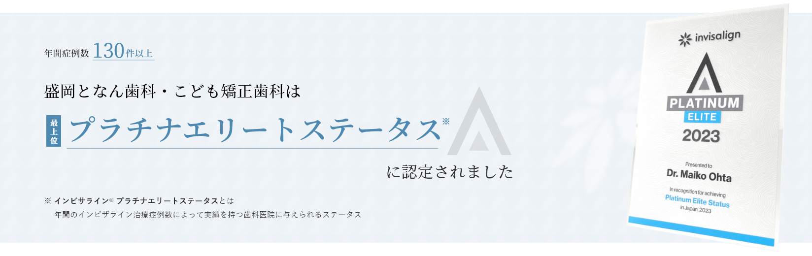 プラチナエリートステータスに認定されました